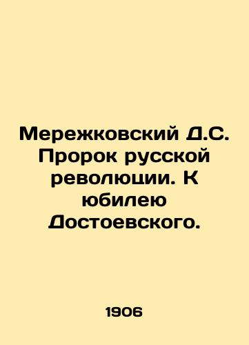 Merezhkovskiy D.S. Prorok russkoy revolyutsii. K yubileyu Dostoevskogo. /Merezhkovsky D.S. The Prophet of the Russian Revolution - landofmagazines.com