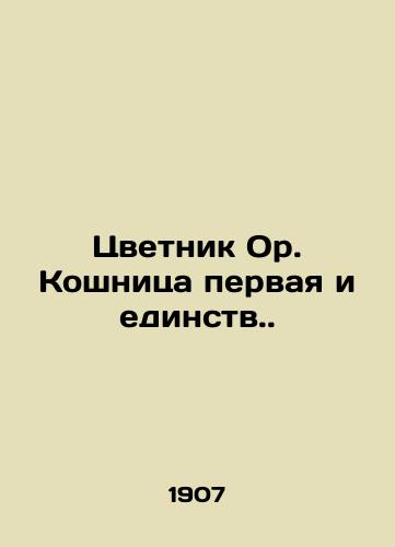 Tsvetnik Or. Koshnitsa pervaya i edinstv./The First Flower, The Nightmare, and the Unity. - landofmagazines.com
