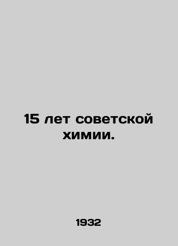 15 let sovetskoy khimii. /15 years of Soviet chemistry. - landofmagazines.com