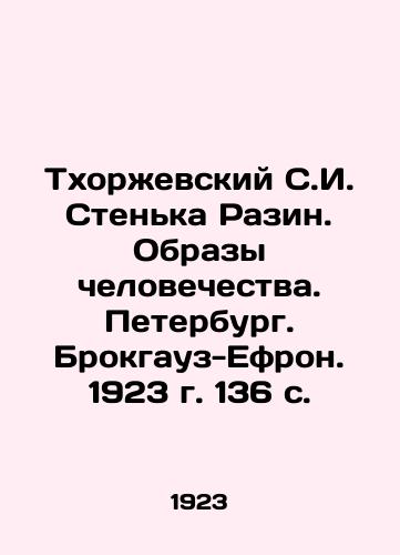 Tkhorzhevskiy S.I. Stenka Razin. Obrazy chelovechestva. Peterburg. Brokgauz-Efron. 1923 g. 136 s./Thorzhevsky S.I. Stenka Razin. Images of Humanity. Petersburg. Brockhaus-Ephron. 1923. 136 p. - landofmagazines.com