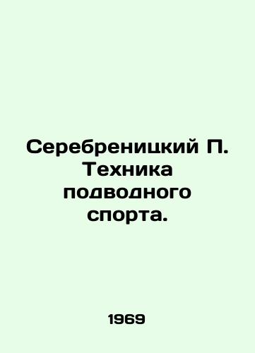 Serebrenitskiy P. Tekhnika podvodnogo sporta./Serebrenitsky P. Underwater Sports Technique. - landofmagazines.com
