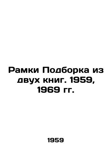 Ramki Podborka iz dvukh knig. 1959, 1969 gg./ s A collection of two books. 1959, 1969 - landofmagazines.com