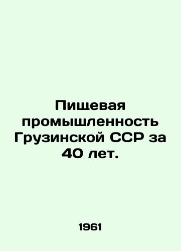 Pishchevaya promyshlennost Gruzinskoy SSR za 40 let./Food industry of the Georgian SSR for 40 years. - landofmagazines.com