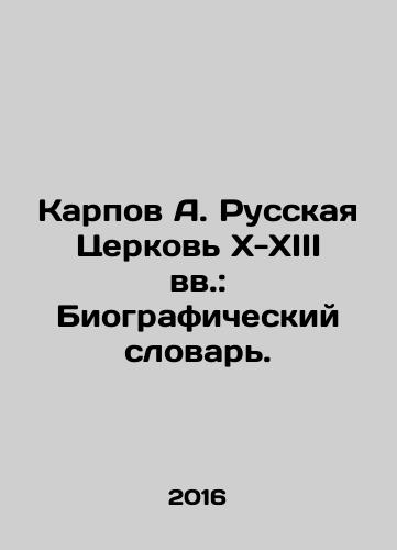 Karpov A. Russkaya Tserkov X-XIII vv.: Biograficheskiy slovar./Karpov A. The Russian Church in the 10th-13th centuries: Biographical Dictionary. - landofmagazines.com