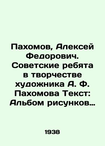 Pakhomov, Aleksey Fedorovich. Sovetskie rebyata v tvorchestve khudozhnika A. F. Pakhomova Tekst: Albom risunkov ctatya N. E. Radlova. — Leningrad: Izogiz, 1938. — 37 s., 8 vkl. l. il.: 34,5x26 sm./Pakhomov, Alexey Fedorovich. Soviet children in the work of the artist A. F. Pakhomov Text: Album of drawings by N. E. Radlov. Leningrad: Izogiz, 1938. 37 p., 8 incl.: 34.5x26 sm. - landofmagazines.com