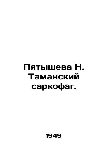 Pyatysheva N. Tamanskiy sarkofag./Pyatysheva N. Taman sarcophagus. - landofmagazines.com