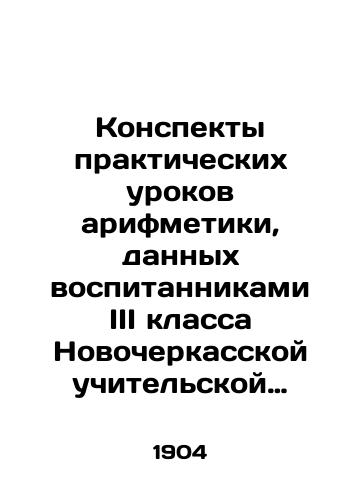 Konspekty prakticheskikh urokov arifmetiki, dannykh vospitannikami III klassa Novocherkasskoy uchitelskoy seminarii v nachalnom pri ney uchilishche pod red. i s pred. V. Avramova. Novocherkassk: Izdanie V.S. Avramova; Oblastnaya tipografiya, 19/Summaries of practical lessons in arithmetic given by pupils of the third class of Novocherkassk Teacher Seminary in the elementary school under the editorship of and c. V. Avramov. Novocherkassk: V.S. Avramov Edition; Regional Printing House, 19 - landofmagazines.com