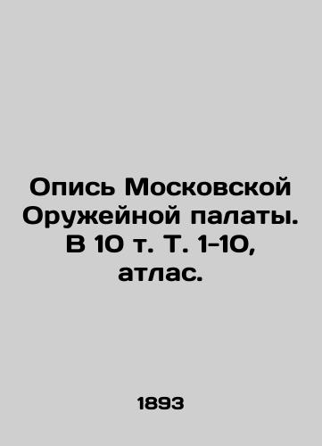 Opis Moskovskoy Oruzheynoy palaty. V 10 t. T. 1-10, atlas. /Inventory of the Moscow Weapons Chamber. In 10 Vol. 1-10, Atlas. - landofmagazines.com