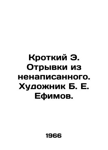 Krotkiy E. Otryvki iz nenapisannogo. Khudozhnik B. E. Efimov./Gentle E. Excerpts from the unwritten. Artist B. E. Efimov. - landofmagazines.com