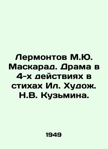 Lermontov M.Yu. Maskarad. Drama v 4-kh deystviyakh v stikhakh Il. Khudozh. N.V. Kuzmina. /Lermontov M.Yu. Masquerade. Drama in 4 Acts in the Verses of the Illyushin Artist N.V. Kuzmina. - landofmagazines.com