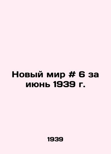 Novyy mir # 6 za iyun 1939 g. /New World # 6 for June 1939 - landofmagazines.com