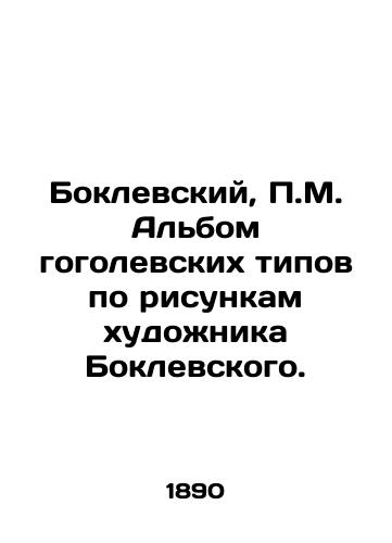 Boklevskiy, P.M. Albom gogolevskikh tipov po risunkam khudozhnika Boklevskogo. /Boklevsky, P.M. An album of Gogol types based on drawings by the artist Boklevsky. - landofmagazines.com
