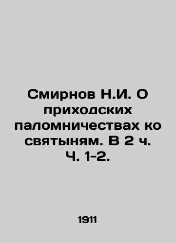 Smirnov N.I. O prikhodskikh palomnichestvakh ko svyatynyam. V 2 ch. Ch. 1-2. /N.I. Smirnov On Parish Pilgrimages to Holy Sanctuaries, in 2 Parts 1-2. - landofmagazines.com