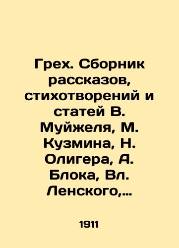 Grekh. Sbornik rasskazov, stikhotvoreniy i statey V. Muyzhelya, M. Kuzmina, N. Oligera, A. Bloka, Vl. Lenskogo, N. Poyarkova, N. Abramovicha i dr. /Sin. A collection of stories, poems and articles by V. Muizhel, M. Kuzmin, N. Oliger, A. Block, Vl. Lensky, N. Poyarkov, N. Abramovich and others - landofmagazines.com