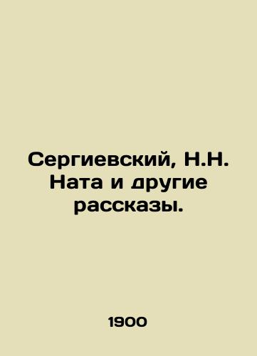 Sergievskiy, N.N. Nata i drugie rasskazy. /Sergievsky, N.N. Nata and Other Stories. - landofmagazines.com