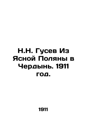 N.N. Gusev Iz Yasnoy Polyany v Cherdyn. 1911 god./N.N. Gusev From Yasnaya Polyana to Cherdyn. 1911. - landofmagazines.com
