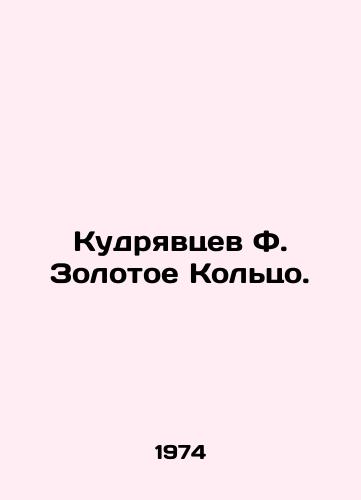 Kudryavtsev F. Zolotoe Koltso./Kudryavtsev F. The Golden Ring. - landofmagazines.com