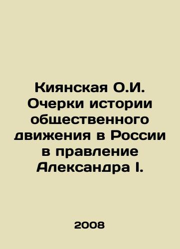Kiyanskaya O.I. Ocherki istorii obshchestvennogo dvizheniya v Rossii v pravlenie Aleksandra I./Kiyanskaya O.I. Essays on the History of the Social Movement in Russia under Alexander I. - landofmagazines.com