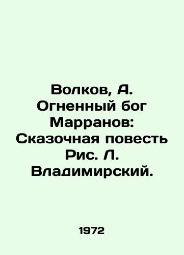 Volkov, A. Ognennyy bog Marranov: Skazochnaya povest Ris. L. Vladimirskiy. /Volkov, A. Fiery God Marranov: The Fabulous Tale of Vladimir. - landofmagazines.com