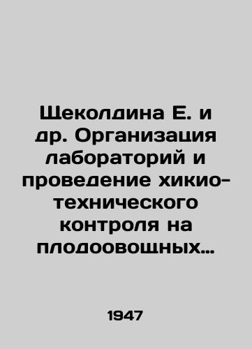 Shchekoldina E. i dr. Organizatsiya laboratoriy i provedenie khikio-tekhnicheskogo kontrolya na plodoovoshchnykh predpriyatiyakh./Shchekoldina E. et al. Organization of laboratories and chikio-technical control at fruit and vegetable enterprises. - landofmagazines.com