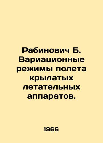 Rabinovich B. Variatsionnye rezhimy poleta krylatykh letatelnykh apparatov./Rabinovich B. Variable winged flight modes. - landofmagazines.com