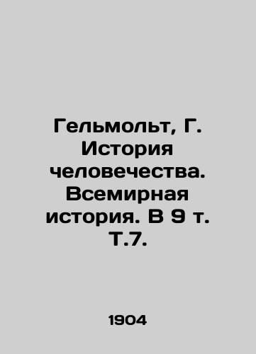 Gelmolt, G. Istoriya chelovechestva. Vsemirnaya istoriya. V 9 t. T.7. /Helmolt, G. Human History. World History. In 9 Vol. Vol. 7. - landofmagazines.com