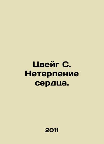 Tsveyg S. Neterpenie serdtsa./Zweig S. The impatience of the heart. - landofmagazines.com