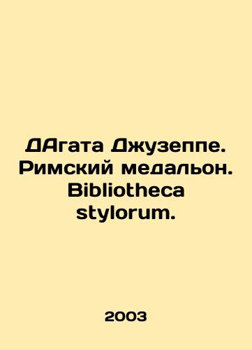 DAgata Dzhuzeppe. Rimskiy medalon. Bibliotheca stylorum./Dagata Giuseppe. Roman medallion. Bibliotheca stylororum. - landofmagazines.com