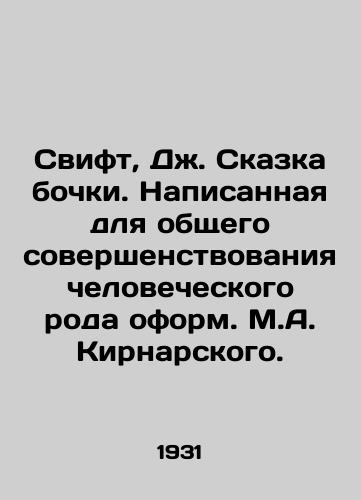 Svift, Dzh. Skazka bochki. Napisannaya dlya obshchego sovershenstvovaniya chelovecheskogo roda oform. M.A. Kirnarskogo. /Swift, J. The Tale of the Barrel. Written for the general improvement of the human race by M.A. Kiernarsky. - landofmagazines.com