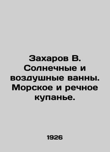 Zakharov V. Solnechnye i vozdushnye vanny. Morskoe i rechnoe kupane./Zakharov V. Sunbaths and air baths. Sea and river bathing. - landofmagazines.com