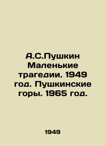 A.S.Pushkin Malenkie tragedii. 1949 god. Pushkinskie gory. 1965 god./A.S. Pushkin Small tragedies. 1949. Pushkin Mountains. 1965. - landofmagazines.com