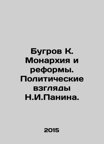 Bugrov K. Monarkhiya i reformy. Politicheskie vzglyady N.I.Panina./Bugrov K. Monarchy and Reforms. N.I.Panins Political Views. - landofmagazines.com