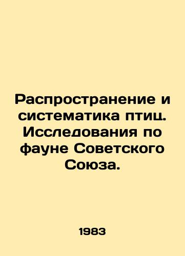 Rasprostranenie i sistematika ptits. Issledovaniya po faune Sovetskogo Soyuza./The distribution and systematization of birds. Research on the fauna of the Soviet Union. - landofmagazines.com