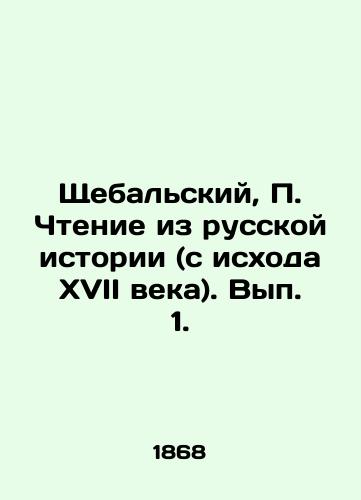Shchebalskiy, P. Chtenie iz russkoy istorii (s iskhoda XVII veka). Vyp. 1. /Shchebalsky, P. Reading from Russian History (from the end of the seventeenth century). Volume 1. - landofmagazines.com