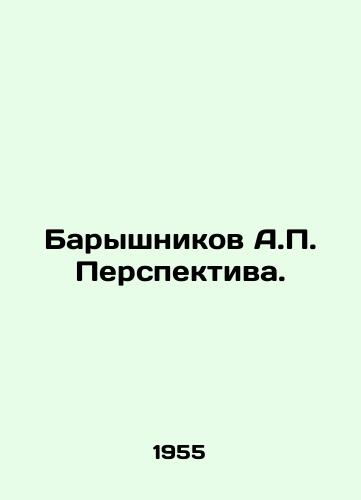 Baryshnikov A.P. Perspektiva. /Baryshnikov A.P. Perspective. - landofmagazines.com
