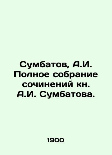 Sumbatov, A.I. Polnoe sobranie sochineniy kn. A.I. Sumbatova. /Sumbatov, A.I. Complete collection of essays by A.I. Sumbatov. - landofmagazines.com