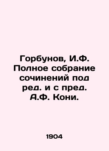 Gorbunov, I.F. Polnoe sobranie sochineniy pod red. i s pred. A.F. Koni. /Gorbunov, I.F. Complete collection of essays edited and presented by A.F. Kony. - landofmagazines.com