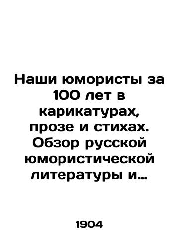 Nashi yumoristy za 100 let v karikaturakh, proze i stikhakh. Obzor russkoy yumoristicheskoy literatury i zhurnalistiki. /Our comedians for 100 years in cartoons, prose and poems. Review of Russian humorous literature and journalism. - landofmagazines.com