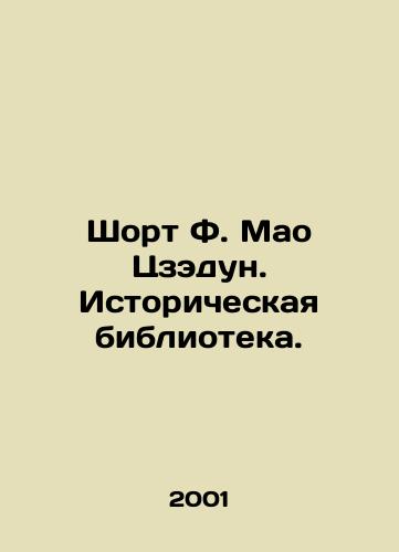 Short F. Mao Tszedun. Istoricheskaya biblioteka./Mao Zedong Shortlist. Historical Library. - landofmagazines.com