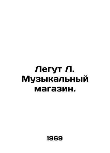 Legut L. Muzykalnyy magazin./Lying down L. The Music Shop. - landofmagazines.com