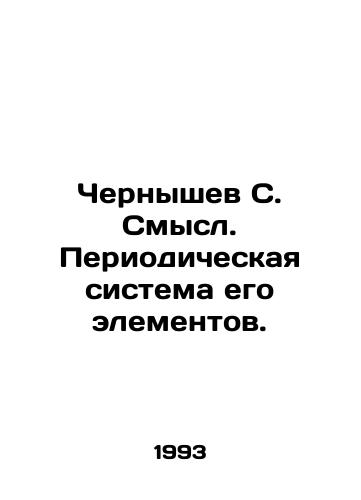 Chernyshev S. Smysl. Periodicheskaya sistema ego elementov./Chernyshev S. Meaning. Periodic system of its elements. - landofmagazines.com