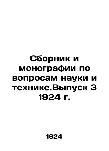 Sbornik i monografii po voprosam nauki i tekhnike.Vypusk 3 1924 g./Compilation and Monographs on Science and Technology Issue 3 of 1924. - landofmagazines.com