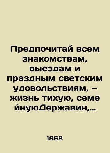 Predpochitay vsem znakomstvam, vyezdam i prazdnym svetskim udovolstviyam, — zhizn tikhuyu, semeynuyuDerzhavin, D.D. Doblestnaya zhena po Solomonu. /Prefer all the dating, going out, and idle worldly pleasures, the quiet life, the family life, D.J. The valiant wife of Solomon. - landofmagazines.com