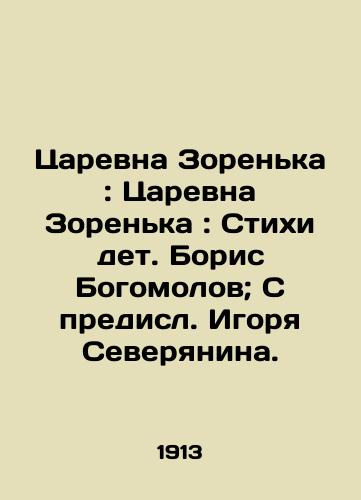 Lesnaya tsarevna./The Queen of the Forest. - landofmagazines.com