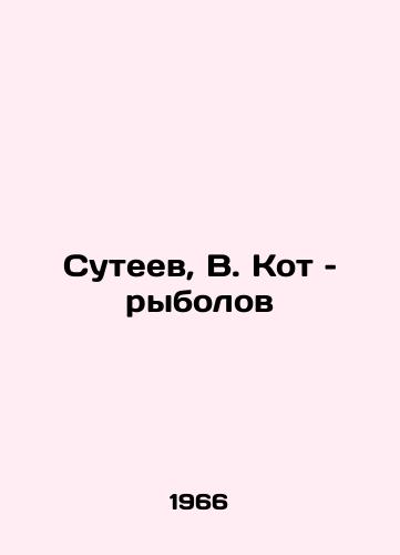Suteev, V. Kot – rybolov /Suteev, V. Kot, fisherman - landofmagazines.com