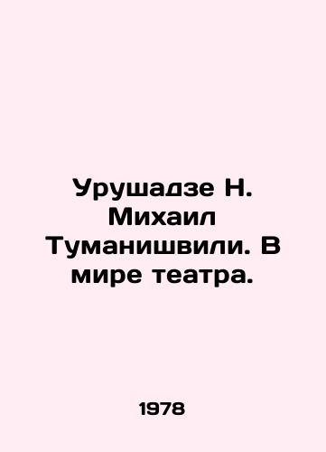 Urushadze N. Mikhail Tumanishvili. V mire teatra./Urushadze N. Mikhail Tumanishvili. In the world of theatre. - landofmagazines.com