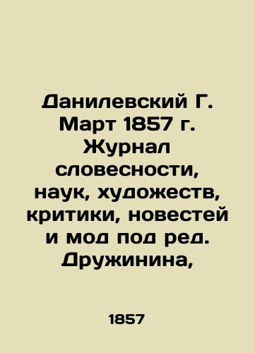 Danilevskiy G. Mart 1857 g. Zhurnal slovesnosti, nauk, khudozhestv, kritiki, novestey i mod pod red. Druzhinina, /Danilevsky G. March 1857 Journal of Literature, Science, Arts, Criticism, News, and Fashion, edited by Druzhinin, - landofmagazines.com