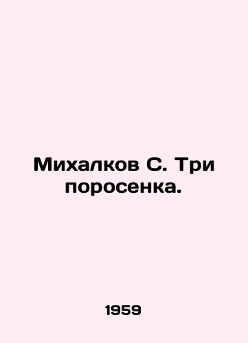 Mikhalkov S. Tri porosenka./Mikhalkov S. Three pigs. - landofmagazines.com