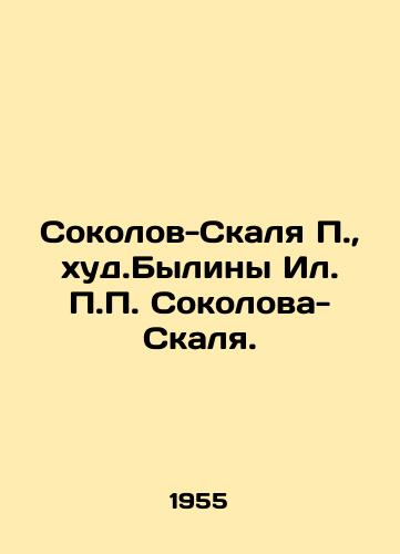 Sokolov-Skalya P., khud.Byliny Il. P.P. Sokolova-Skalya. /Sokolov-Skalya P., worst of Bylina-Sokolov-Skalya P. - landofmagazines.com