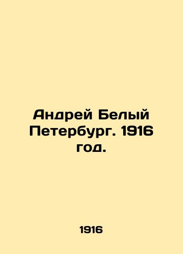 Andrey Belyy Peterburg. 1916 god./Andrei Belyi Petersburg. 1916. - landofmagazines.com